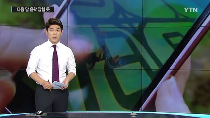 [쏙쏙] '포켓몬 고' 국내 출시 다음 달 윤곽? / YTN (Yes! Top News)