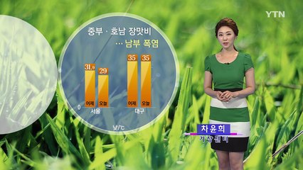 [날씨] 중부·호남 장맛비...남부 찜통더위 '기승' / YTN (Yes! Top News)