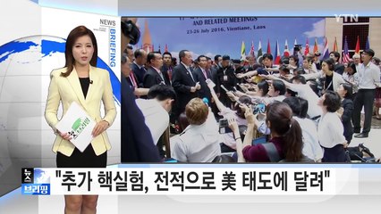 리용호 "추가 핵실험, 미국 태도에 달렸다" / YTN (Yes! Top News)
