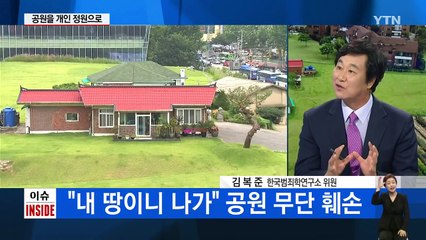 공원을 개인 정원으로...'나무 100그루' 뽑은 건설사 사장 / YTN (Yes! Top News)