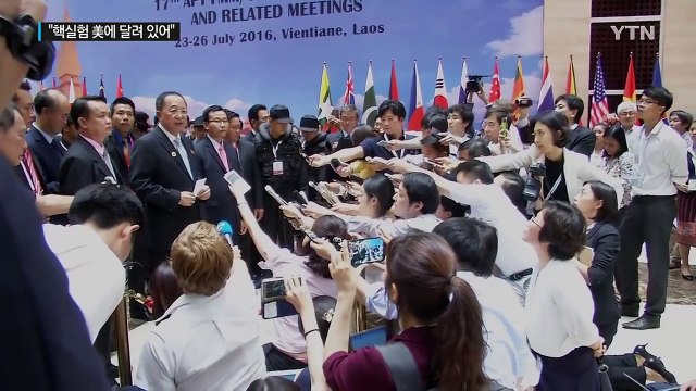 北 리용호 추가 핵실험 여부는 미국에 달려 있어 / YTN (Yes! Top News)