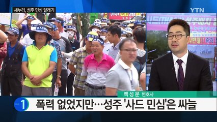 '상여 시위'까지 벌인 성주군민들...커지는 사드 공방 / YTN (Yes! Top News)