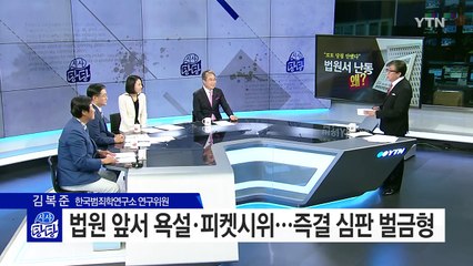 "4년 간 로또 당첨 안 돼"...법원서 난동 / YTN (Yes! Top News)