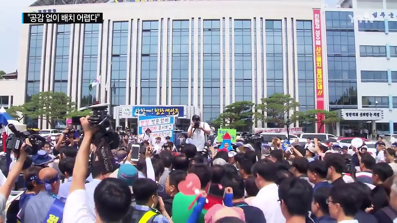 與 사드 민심달래기...정진석 "군민 공감대없이 사드 배치 어려워" / YTN (Ye...