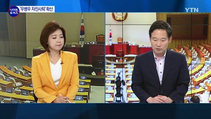 특별감찰관, '우병우 수석 의혹' 조사 착수 / YTN (Yes! Top News)
