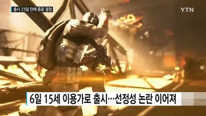 "이거 야동이야?"...논란의 '서든어택2' 서비스 종료 / YTN (Yes! Top News)