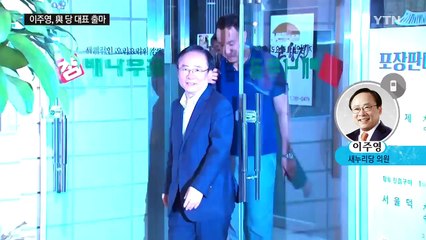 與 8·9 전당대회...이주영 후보에게 듣는다 / YTN (Yes! Top News)