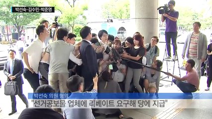 검찰, 박선숙·김수민·박준영 의원 영장 재청구 / YTN (Yes! Top News)