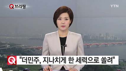 이종걸 "더민주, 지나치게 한 세력으로 쏠려" / YTN (Yes! Top News)