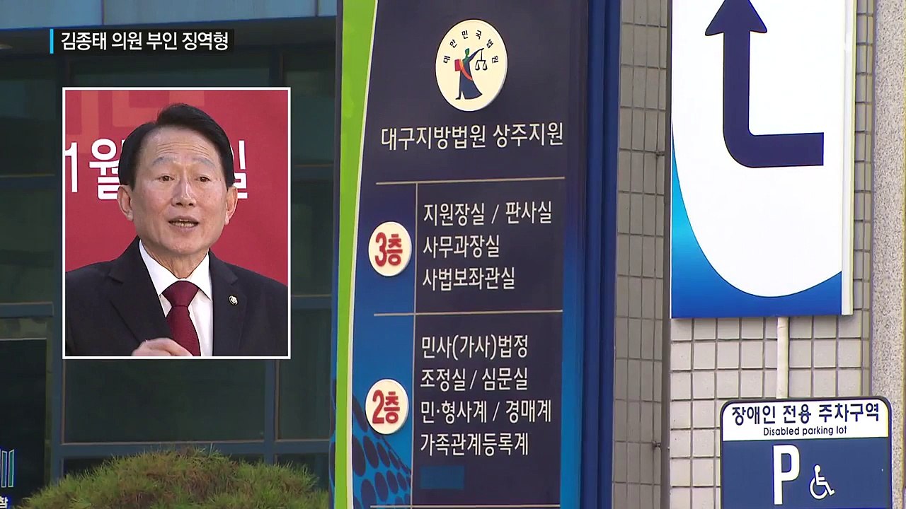 새누리당 김종태 의원 부인 징역형...당선 무효 위기 / YTN (Yes! Top N...