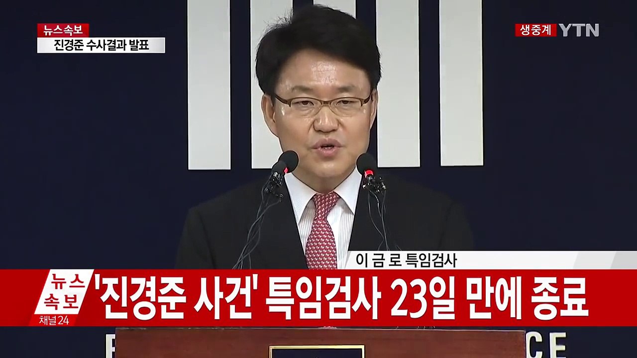 검찰, 진경준 구속 기소...넥슨 주식·차량받은 혐의 (전문) / YTN (Yes!...