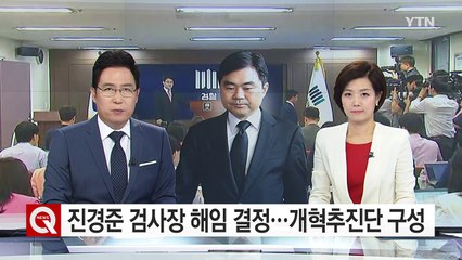 진경준 검사장 해임 결정...뇌물 준 김정주도 기소 / YTN (Yes! Top News)