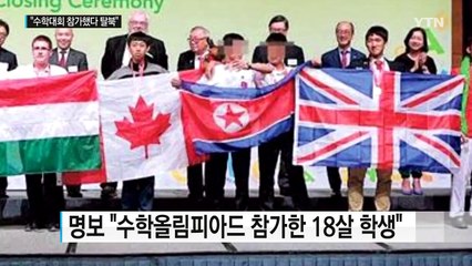 "주홍콩 한국총영사관 진입 탈북자는 18살 학생" / YTN (Yes! Top News)