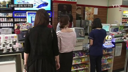 신용카드 소득공제 3년 연장...소득별 차등화 / YTN (Yes! Top News)