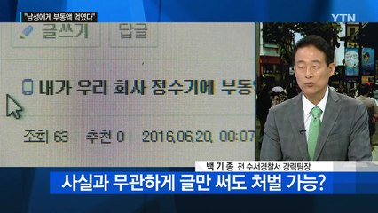 "남자들에게 부동액 먹였다"...경찰 수사 착수 / YTN (Yes! Top News)