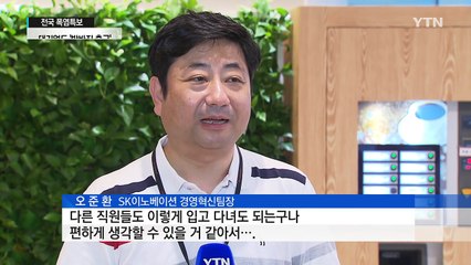 대기업도 반바지 출근...달라진 여름 풍경 / YTN (Yes! Top News)