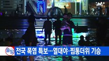 [YTN 실시간 뉴스] 신호 무시 '광란의 질주'...17명 사상 / YTN (Yes! Top News)