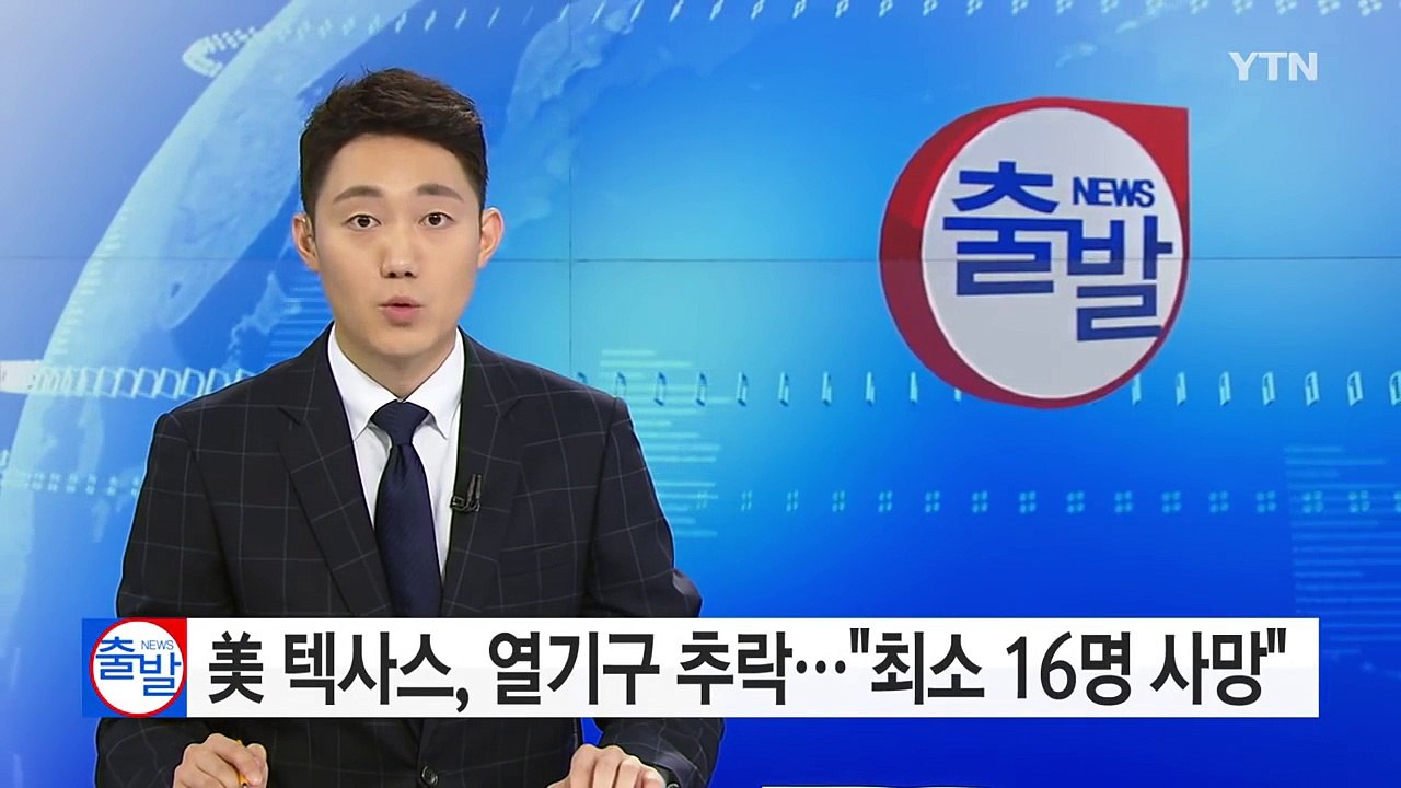 美 텍사스 열기구 화재로 추락..."최소 16명 사망" / YTN (Yes! Top News)