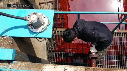 '폐유 몰래 바다에 배출'...동서발전 수사 / YTN (Yes! Top News)