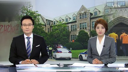 이화여대, 평생교육 단과대학 설립 추진 철회 / YTN (Yes! Top News)