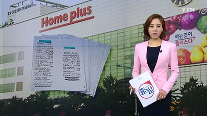 [단독] 홈플러스, 용역업체에 상품권도 강매 의혹 / YTN (Yes! Top News)