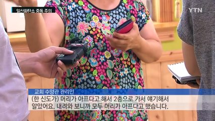 에어컨 켜고 취사까지...18명 복통 호소 / YTN (Yes! Top News)