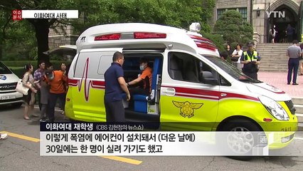 [뉴스통] 이화여대 학생들은 왜 시위에 나섰나? / YTN (Yes! Top News)