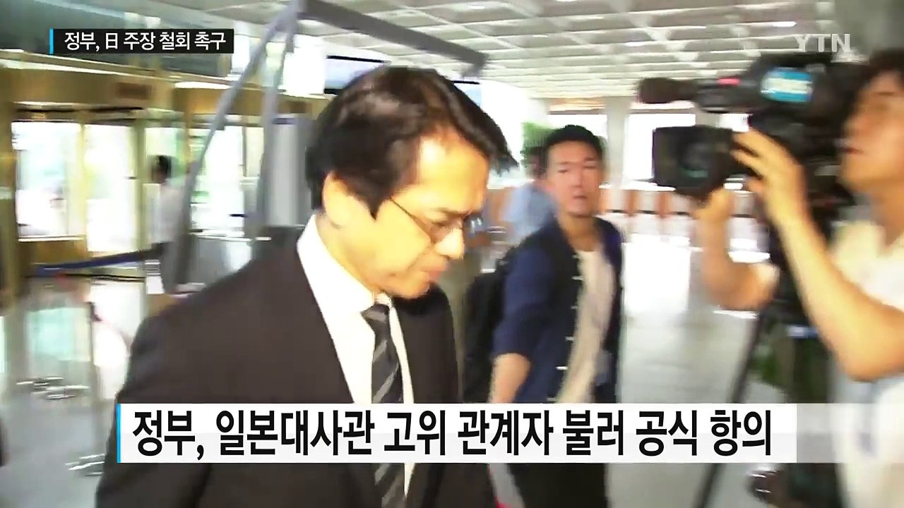 정부 "日 독도 영유권 억지 주장 철회하라" / YTN (Yes! Top News)
