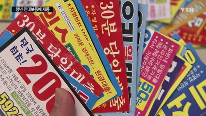 빚 굴레에 빠진 20대...청년 연대보증 '올가미' 끊는다 / YTN (Yes! Top News)