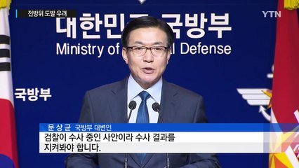 정부 "北 해킹, 엄중한 도발...기밀 유출 확인 안 돼" / YTN (Yes! Top News)