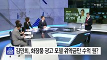 김민희, 홍상수 감독과 불륜설에 광고계 퇴출되나? / YTN (Yes! Top News)