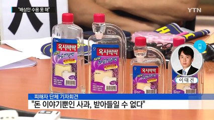 "옥시 최종 배상안은 반쪽짜리"...3·4등급 피해자 반발 / YTN (Yes! Top News)