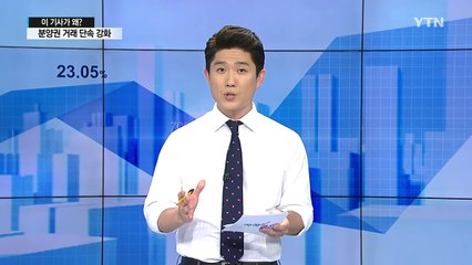 [쏙쏙] 1년 반 사이 분양권 3회 이상 거래 3천 명 / YTN (Yes! Top News)