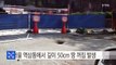 서울 역삼동 도로에서 깊이 50cm 땅 꺼짐 발생 / YTN (Yes! Top News)