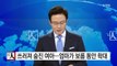 햄버거 먹다 숨진 여아...친엄마 상습 학대 / YTN (Yes! Top News)