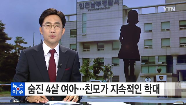햄버거 먹고 숨진 4살 여아...보름 동안 학대당해 / YTN (Yes! Top News)