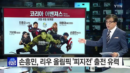 금메달 노리는 '코리아 어벤져스' 5인 누구? / YTN (Yes! Top News)