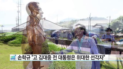 손학규, DJ 생가 방문..."위대한 지도자·선각자" / YTN (Yes! Top News)