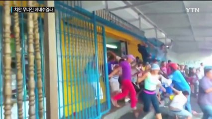 베네수엘라 범죄 심각..."대낮 납치도 서슴지 않아" / YTN (Yes! Top News)