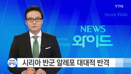 시리아 반군 알레포 반격..."우리가 승리한다" / YTN (Yes! Top News)