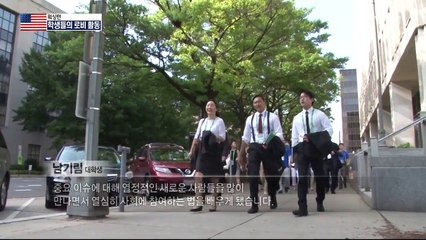 차세대 한인 학생들의 로비활동 / YTN (Yes! Top News)