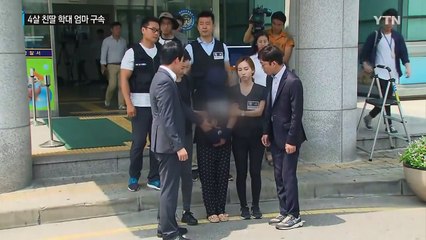 4살 친딸 학대 엄마 구속..."숨진 딸에게 미안" / YTN (Yes! Top News)