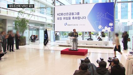 강만수 전 행장, 대우조선에 '측근 7명 낙하산 인사' 의혹 / YTN (Yes! Top News)