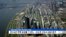 내년 하반기부터 '역전세난' 우려 / YTN (Yes! Top News)