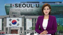 [서울] 서울 숭덕초등학교 운동장에 무료 풀장 / YTN (Yes! Top News)