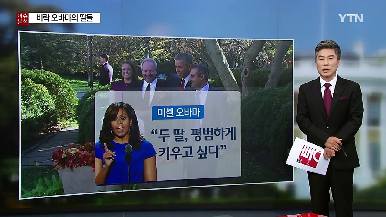 미국 대통령의 딸은 지금 '알바 중' / YTN (Yes! Top News)