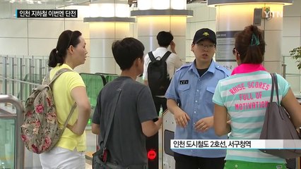 인천도시철도 2호선 또 단전...2시간 넘게 '먹통' / YTN (Yes! Top News)