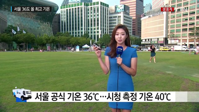 [날씨] 서울 36℃ 올 최고...휴일까지 푹푹 찐다 / YTN (Yes! Top News)