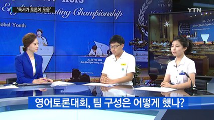 YTN 중학생 영어토론대회 우승팀 'Nothing but Victory' / YTN (Yes! Top News)