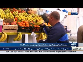 الموز و الجزائرين   سيل السخرية على مواقع التواصل الاجتماعي في مواجهة لهيب الاسعار